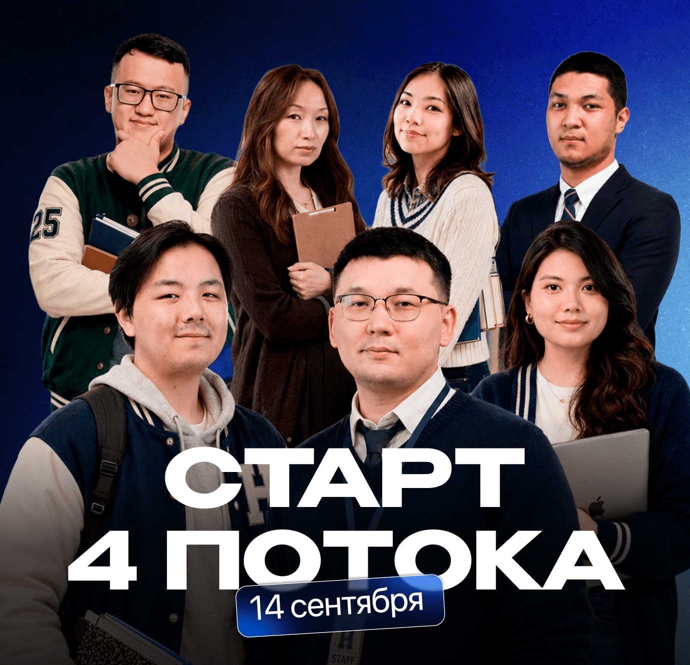 Старт годового курса — уже 8 июня