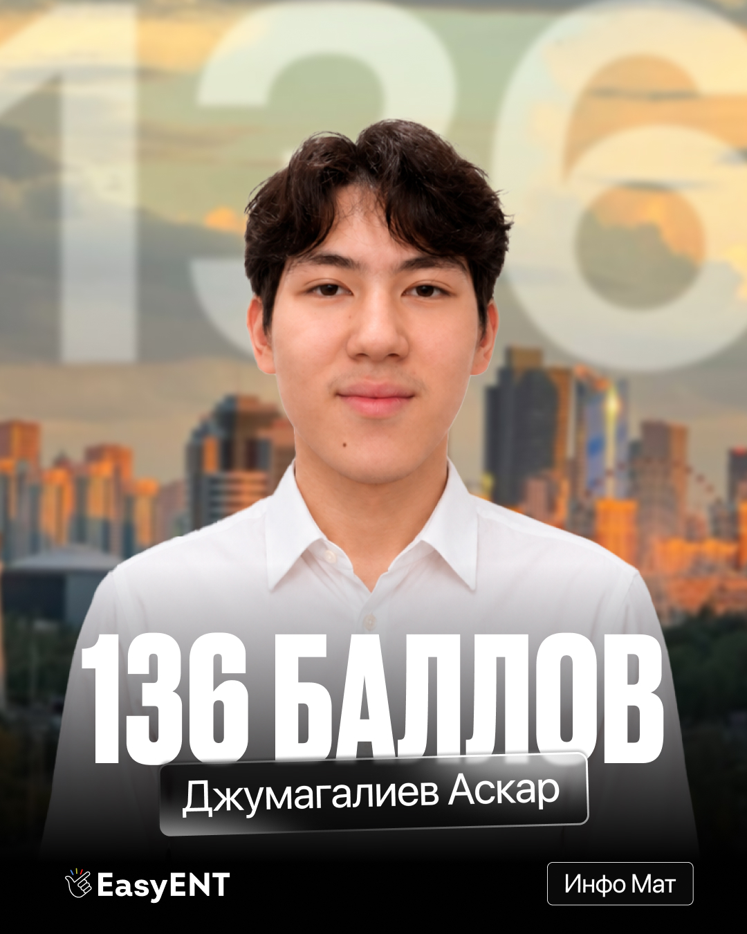 Джумагалиева Аскар