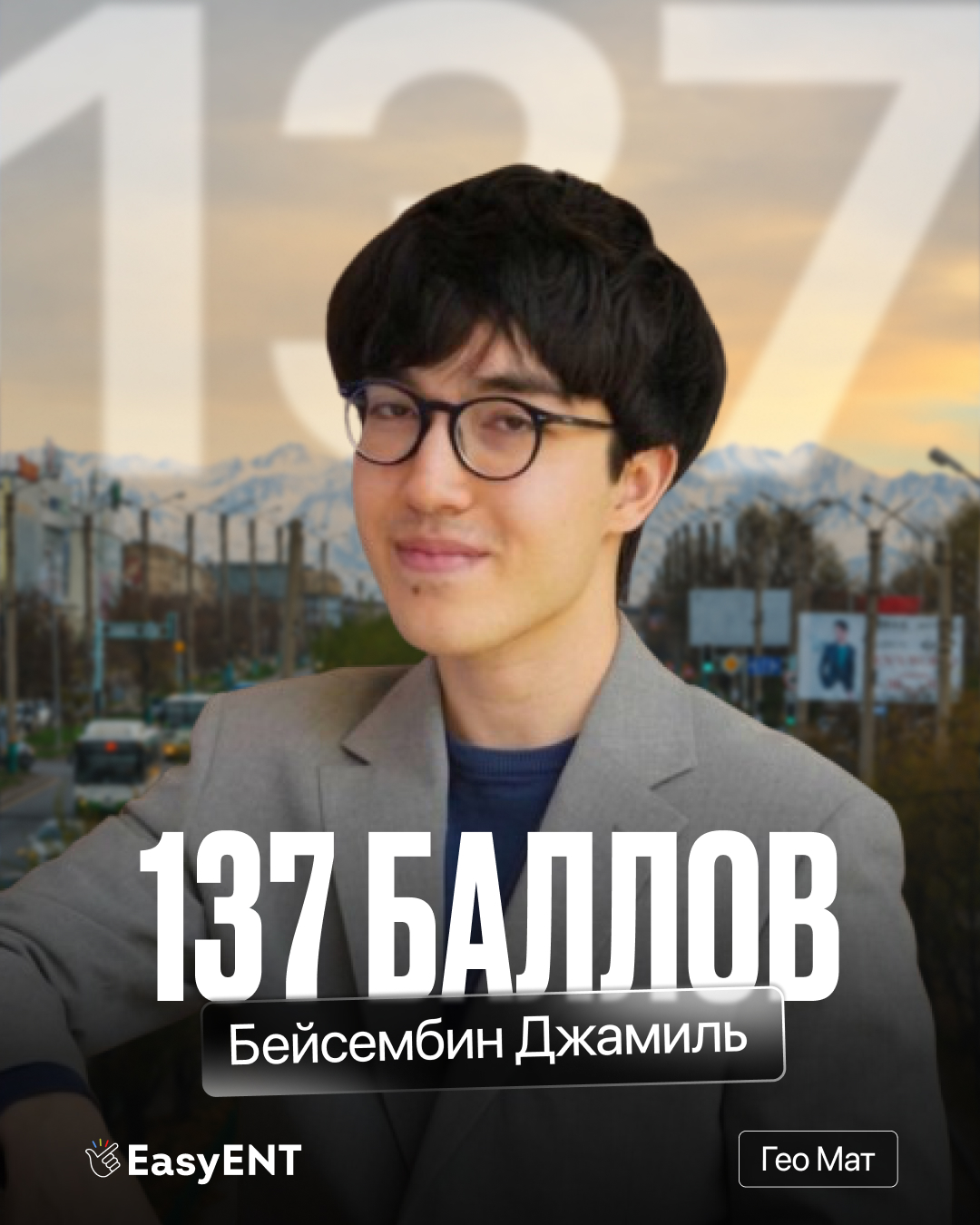 Бейсембин Джамиль